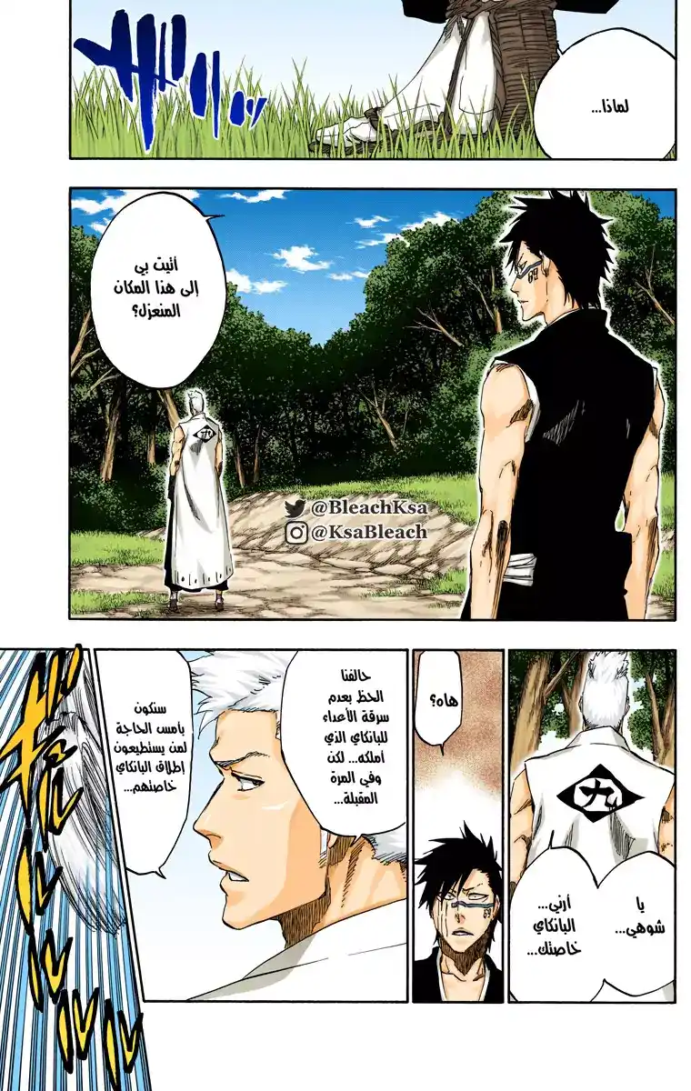 Bleach - Digital Colored 538 - مانجا بليتش ملونه الفصل 538 página 12