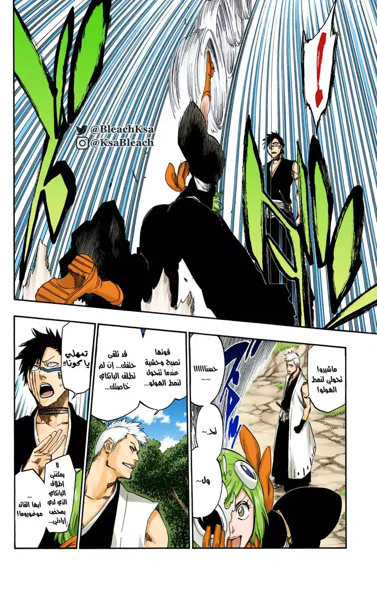 Bleach - Digital Colored 538 - مانجا بليتش ملونه الفصل 538 página 13