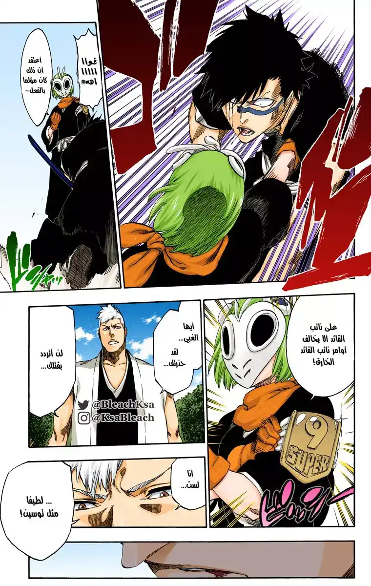 Bleach - Digital Colored 538 - مانجا بليتش ملونه الفصل 538 página 14