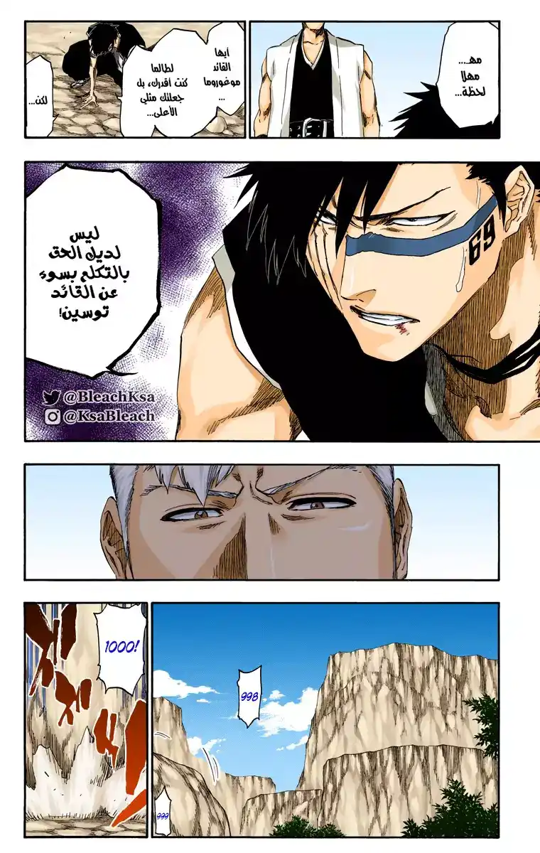 Bleach - Digital Colored 538 - مانجا بليتش ملونه الفصل 538 página 15