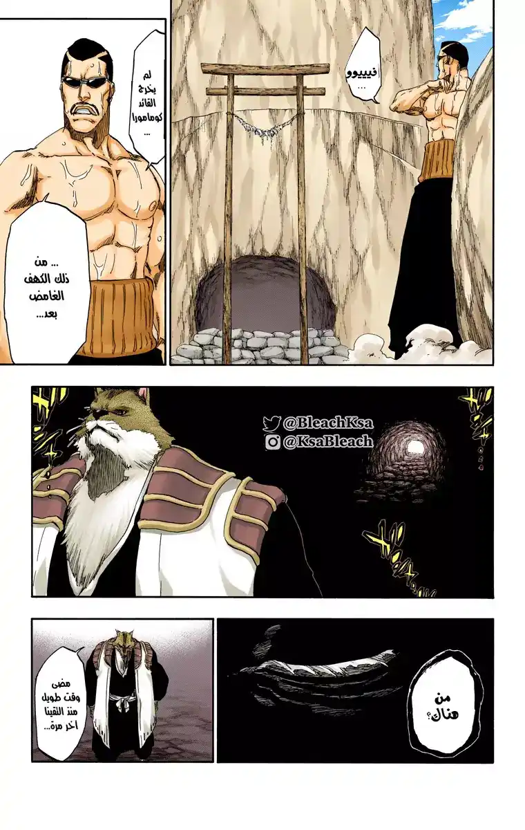 Bleach - Digital Colored 538 - مانجا بليتش ملونه الفصل 538 página 16