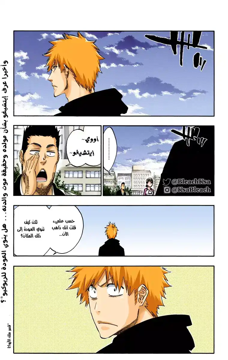 Bleach - Digital Colored 538 - مانجا بليتش ملونه الفصل 538 página 2