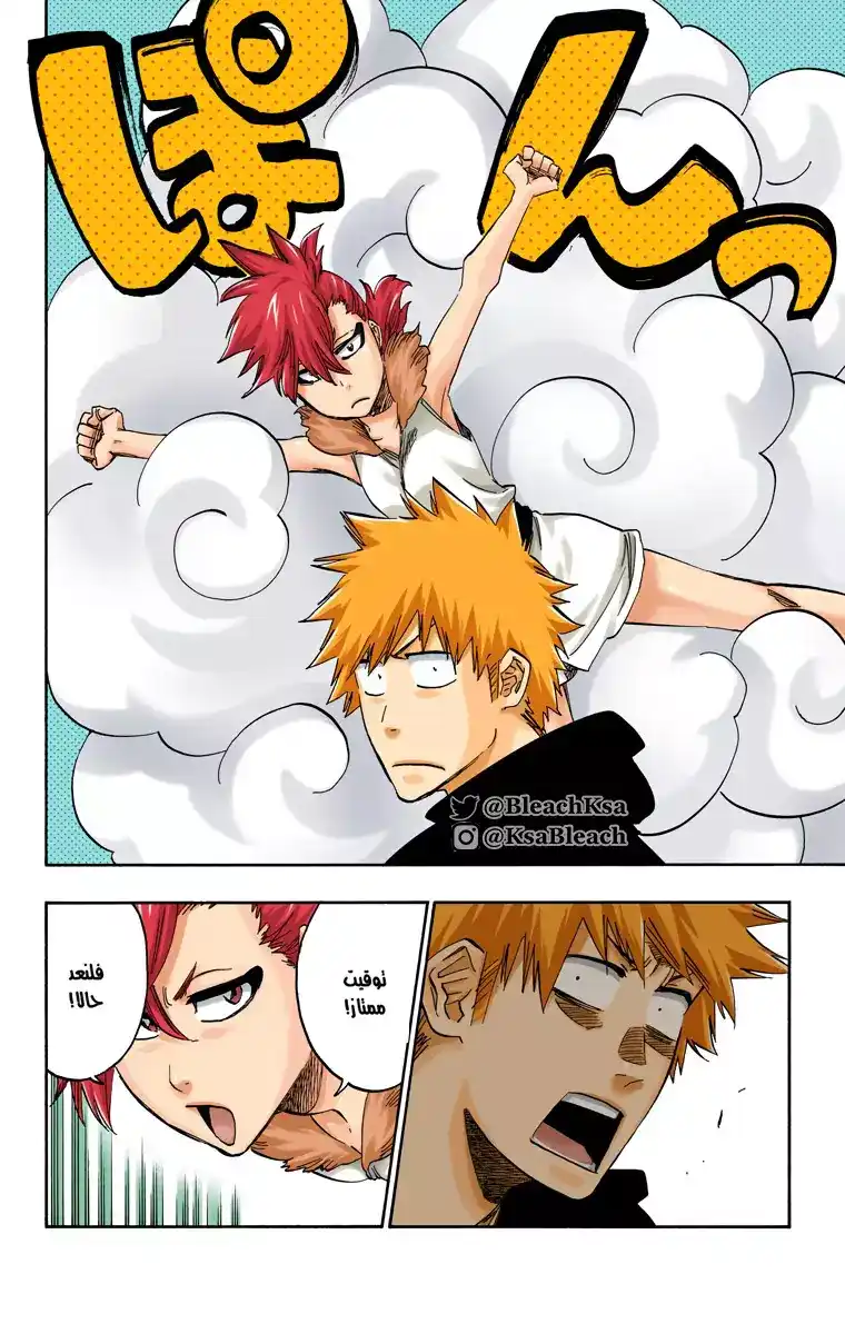 Bleach - Digital Colored 538 - مانجا بليتش ملونه الفصل 538 página 3