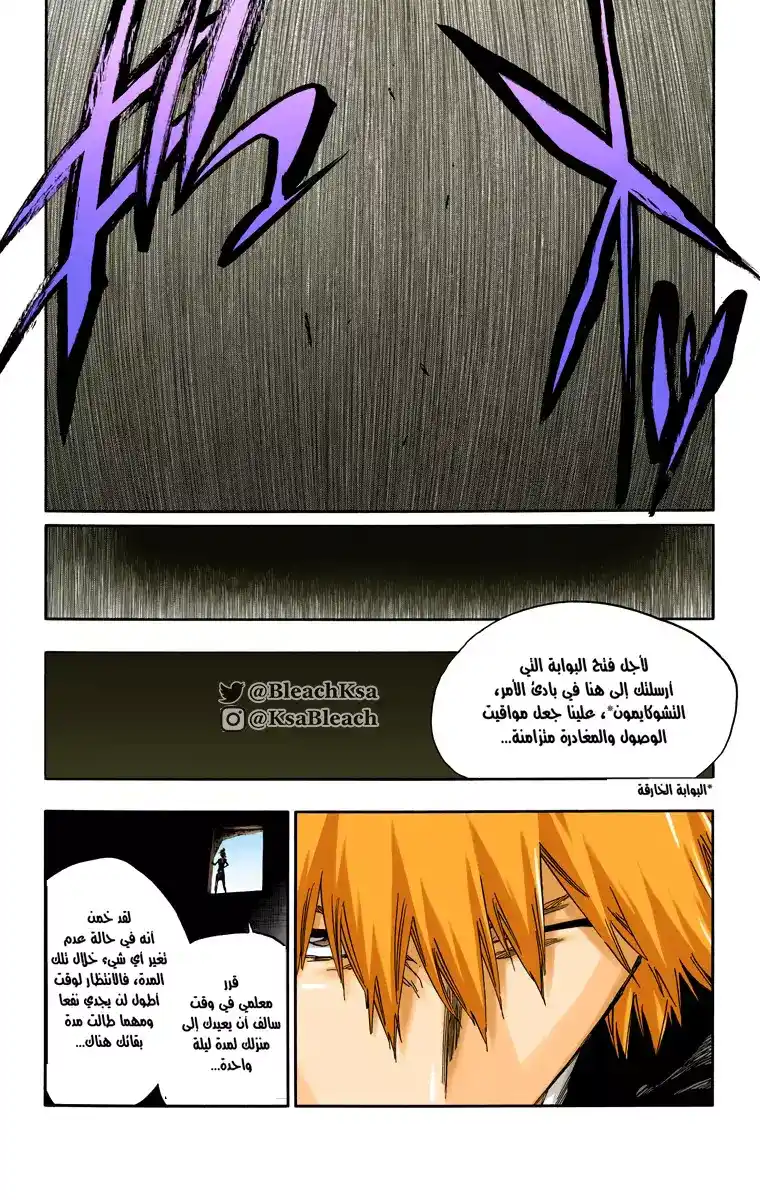 Bleach - Digital Colored 538 - مانجا بليتش ملونه الفصل 538 página 4