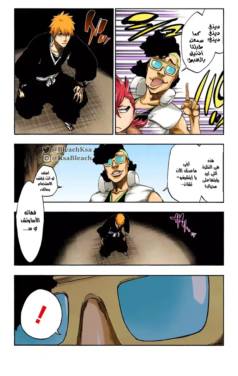 Bleach - Digital Colored 538 - مانجا بليتش ملونه الفصل 538 página 5