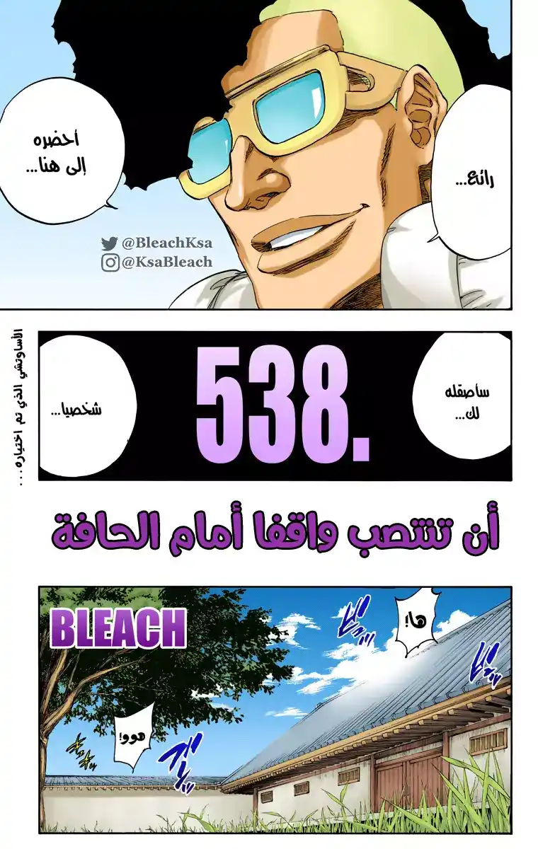 Bleach - Digital Colored 538 - مانجا بليتش ملونه الفصل 538 página 8