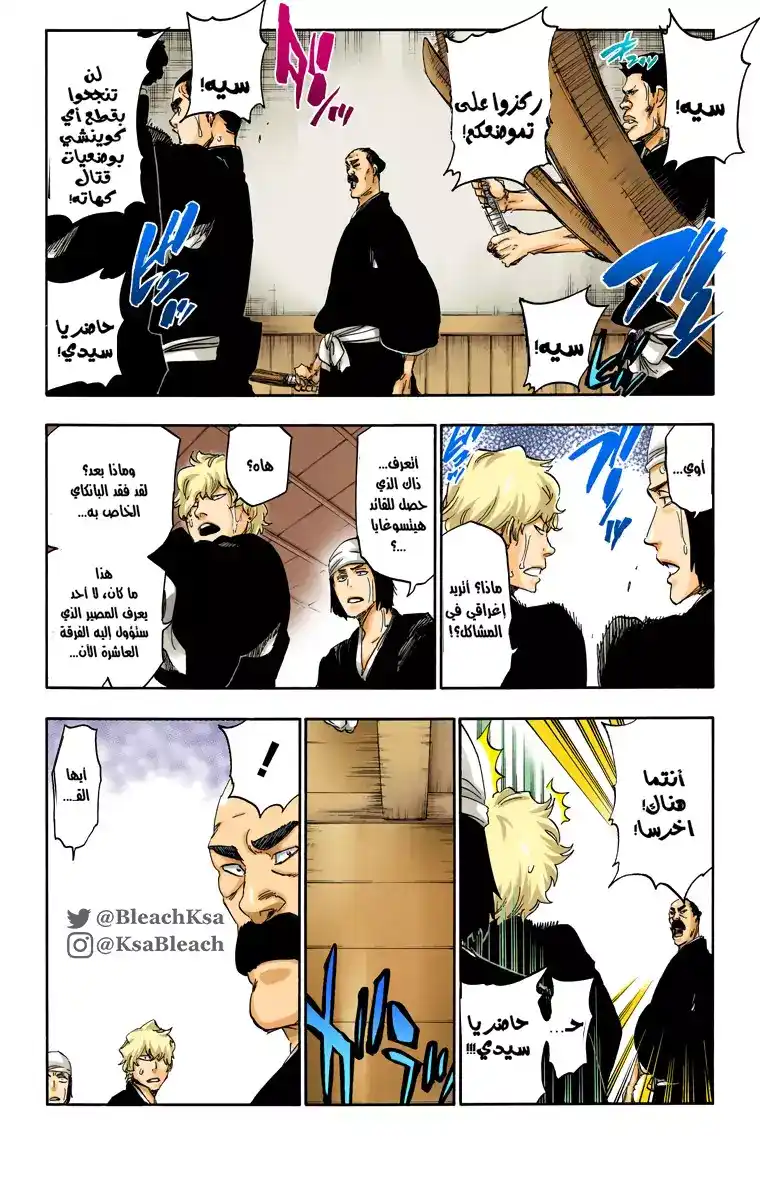 Bleach - Digital Colored 538 - مانجا بليتش ملونه الفصل 538 página 9