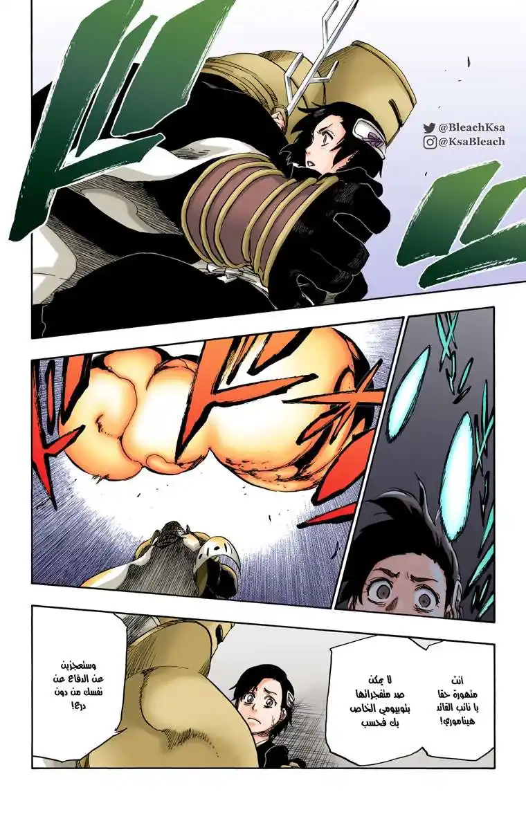 Bleach - Digital Colored 556 - مانجا بليتش ملونه الفصل 556 página 7