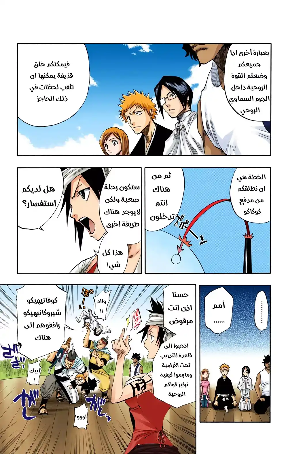 Bleach - Digital Colored 80 página 12