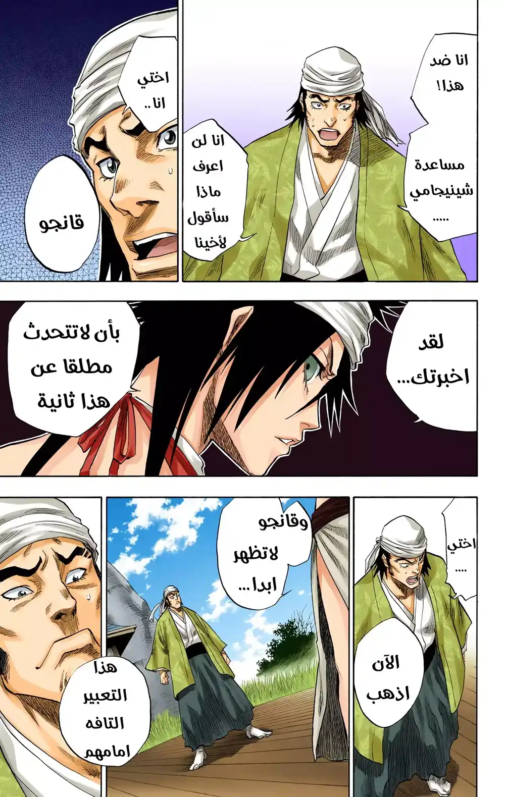 Bleach - Digital Colored 80 página 14