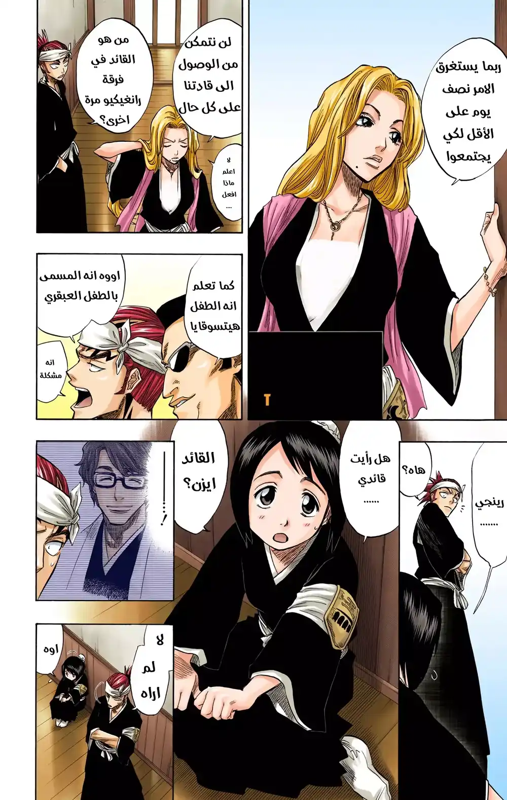 Bleach - Digital Colored 80 página 17