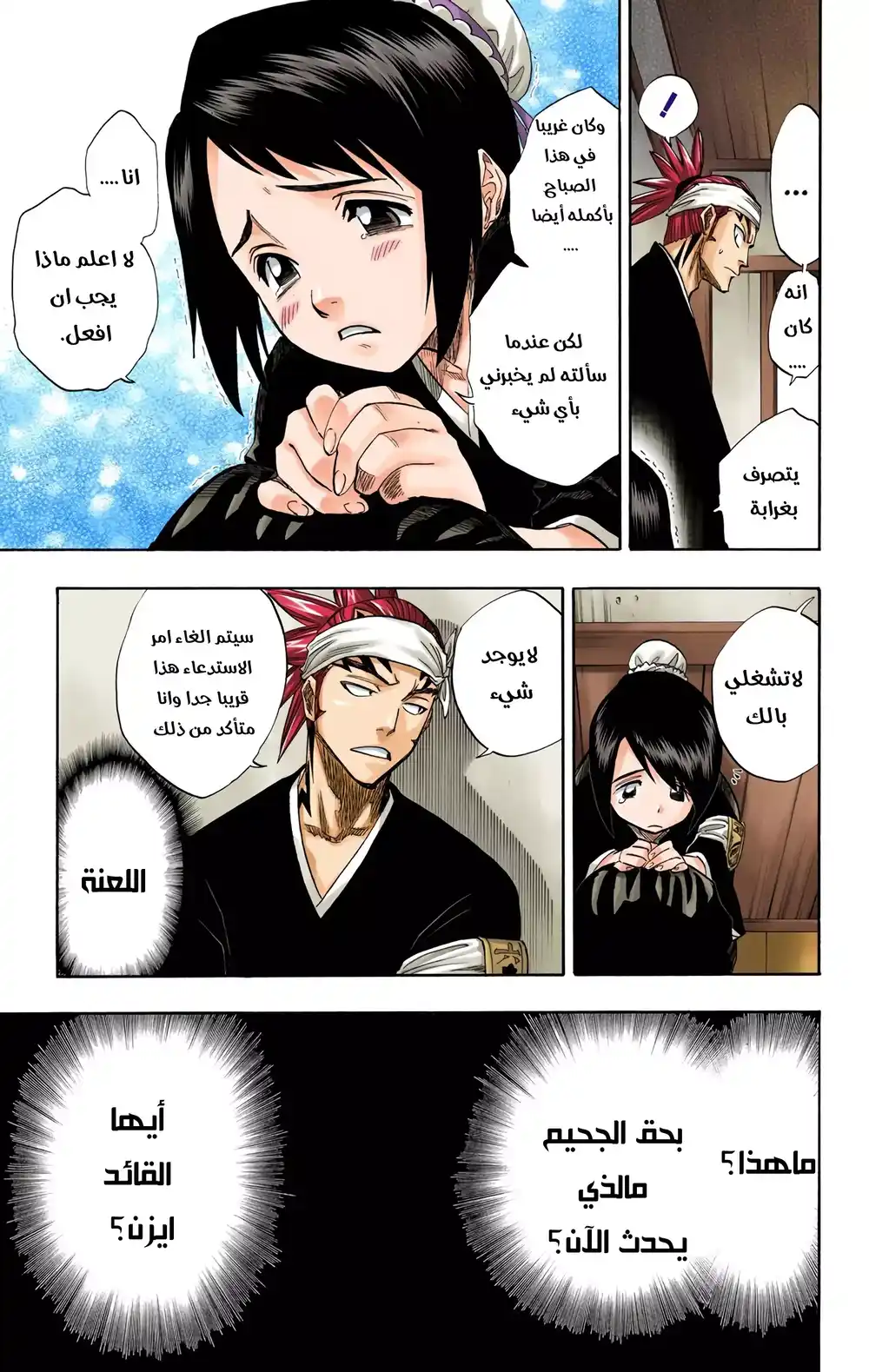 Bleach - Digital Colored 80 página 18