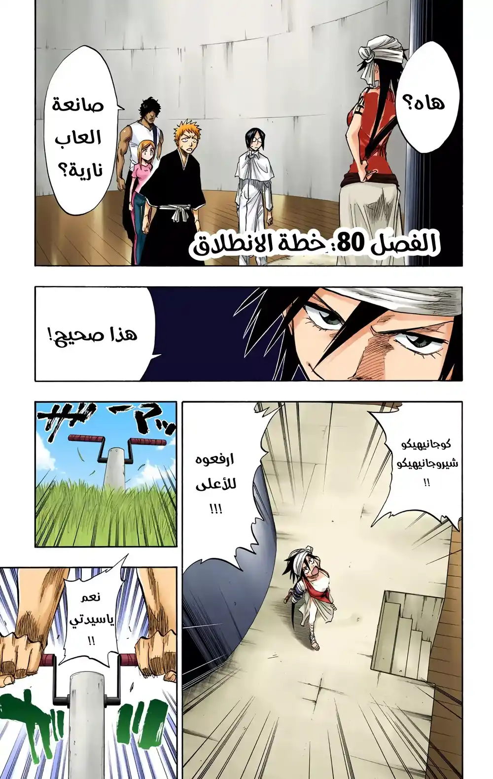 Bleach - Digital Colored 80 página 2