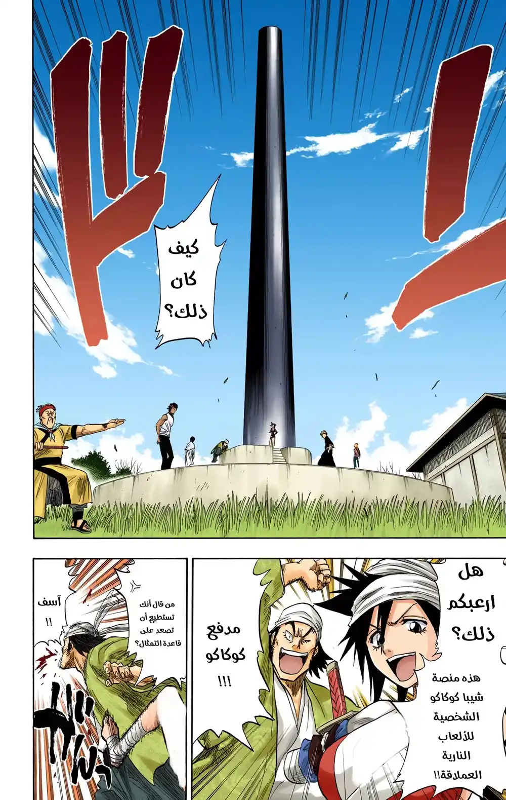 Bleach - Digital Colored 80 página 5