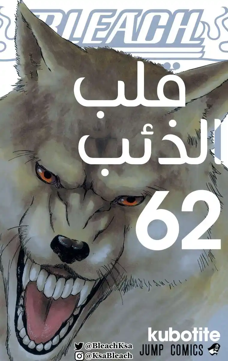 Bleach - Digital Colored 551 - مانجا بليتش ملونه الفصل 551 página 1