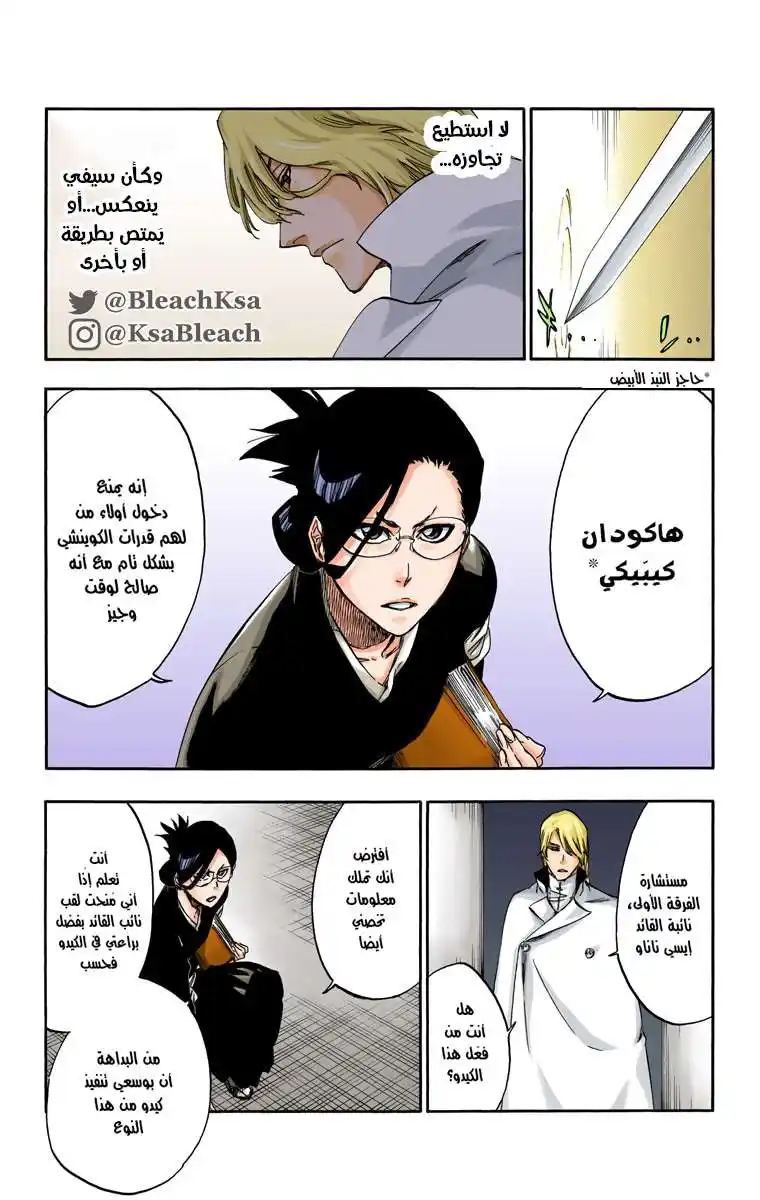 Bleach - Digital Colored 551 - مانجا بليتش ملونه الفصل 551 página 4
