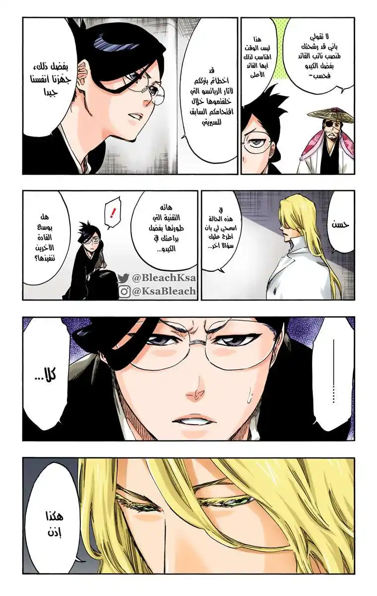 Bleach - Digital Colored 551 - مانجا بليتش ملونه الفصل 551 página 5