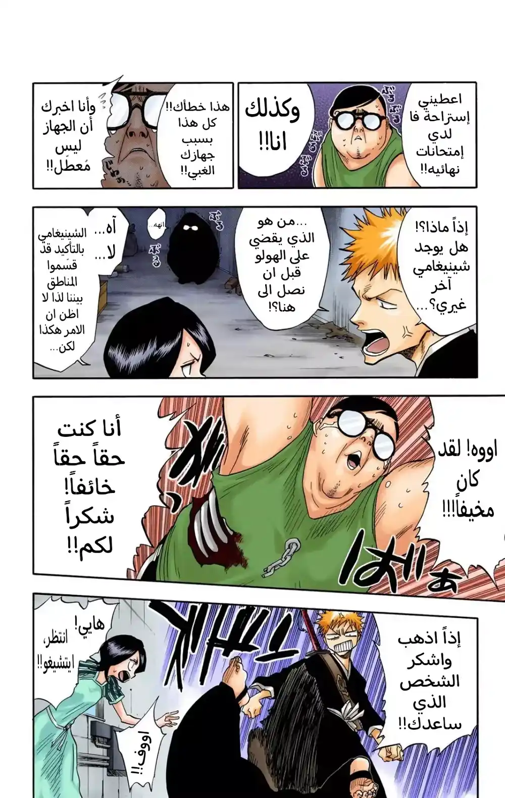 Bleach - Digital Colored 34 - "الكوينشي رامي السهام يكرهك" página 2