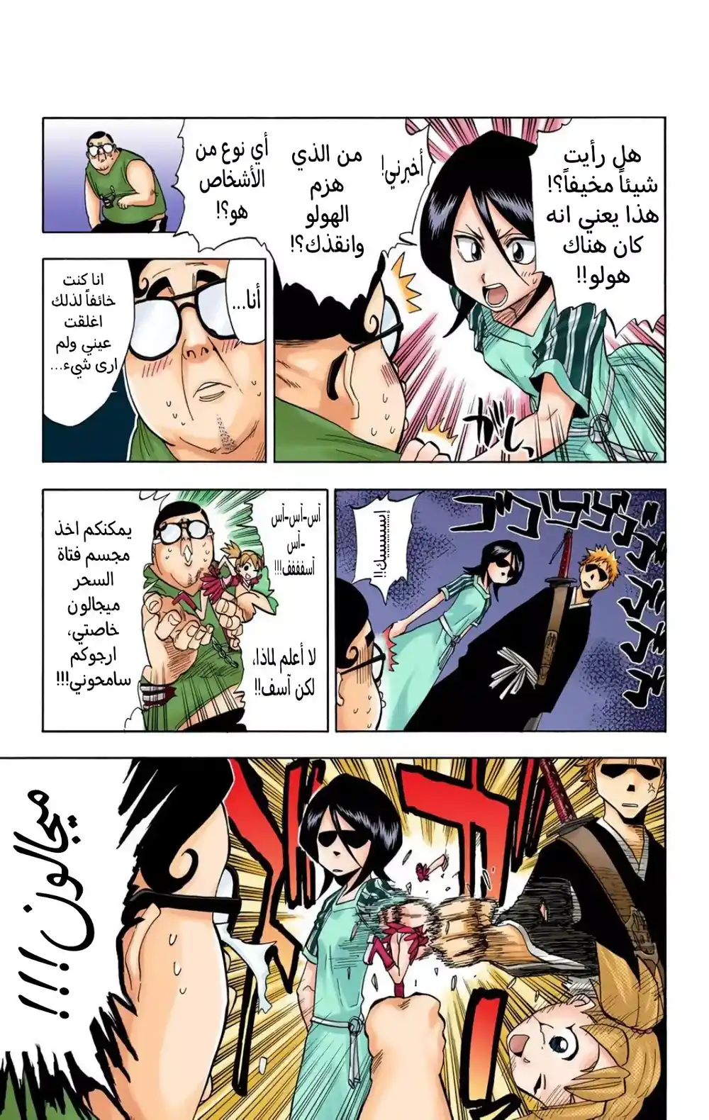 Bleach - Digital Colored 34 - "الكوينشي رامي السهام يكرهك" página 3