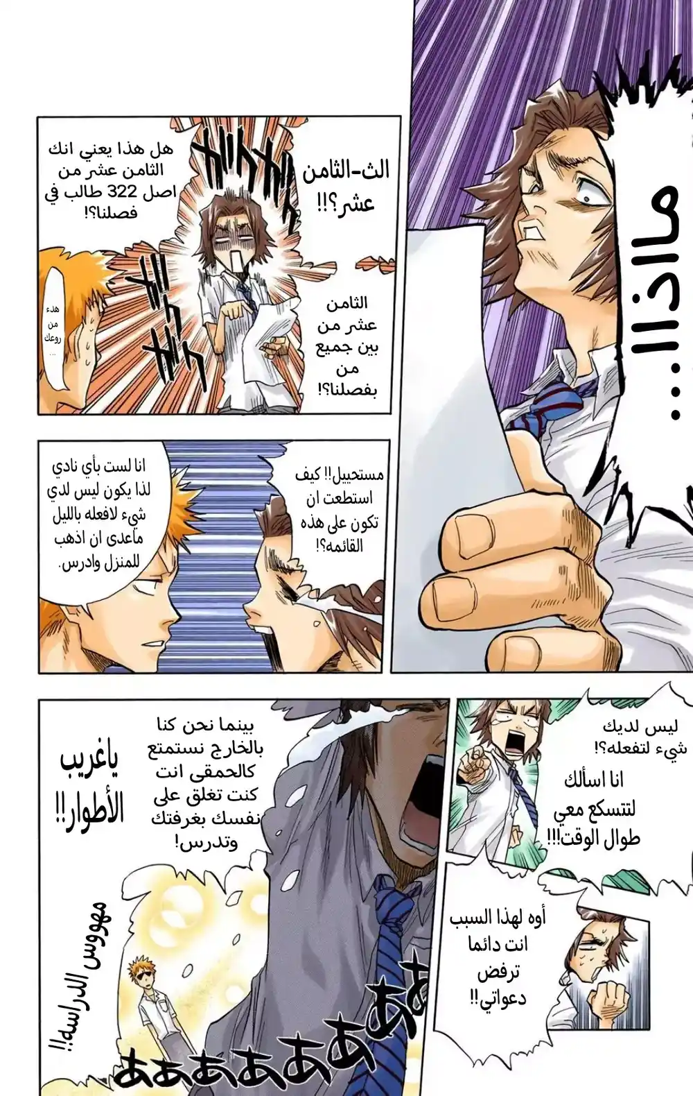 Bleach - Digital Colored 34 - "الكوينشي رامي السهام يكرهك" página 8