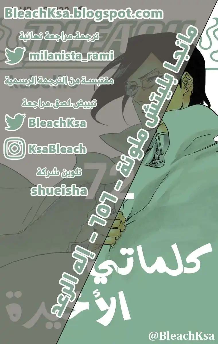 Bleach - Digital Colored 656 - مانجا بليتش ملونه الفصل 656 - إله الرعد página 1