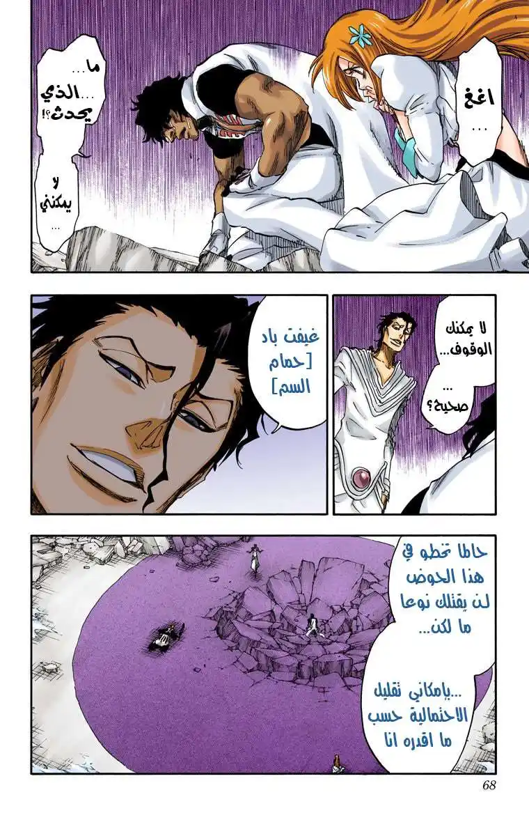 Bleach - Digital Colored 656 - مانجا بليتش ملونه الفصل 656 - إله الرعد página 10