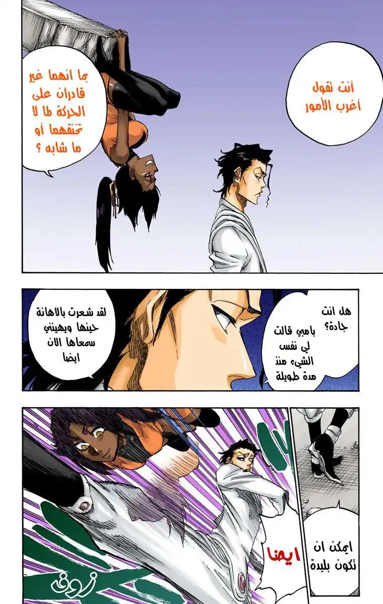 Bleach - Digital Colored 656 - مانجا بليتش ملونه الفصل 656 - إله الرعد página 12