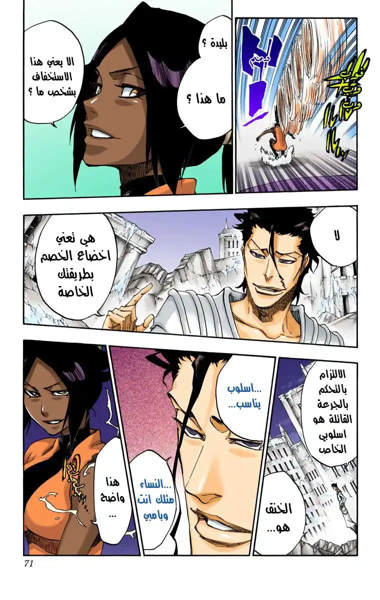 Bleach - Digital Colored 656 - مانجا بليتش ملونه الفصل 656 - إله الرعد página 13