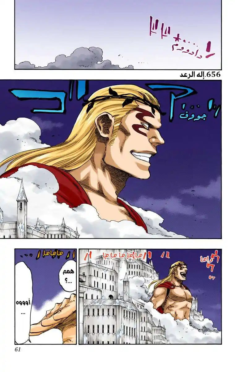 Bleach - Digital Colored 656 - مانجا بليتش ملونه الفصل 656 - إله الرعد página 3