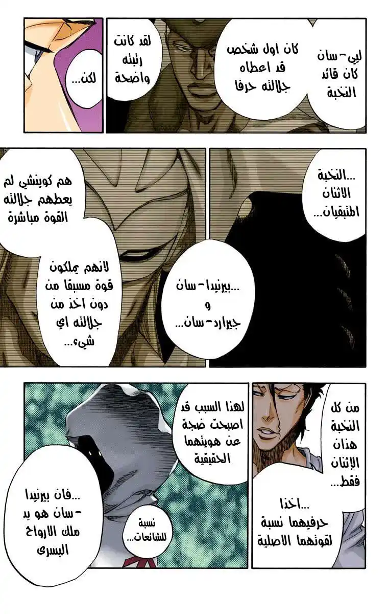 Bleach - Digital Colored 656 - مانجا بليتش ملونه الفصل 656 - إله الرعد página 5