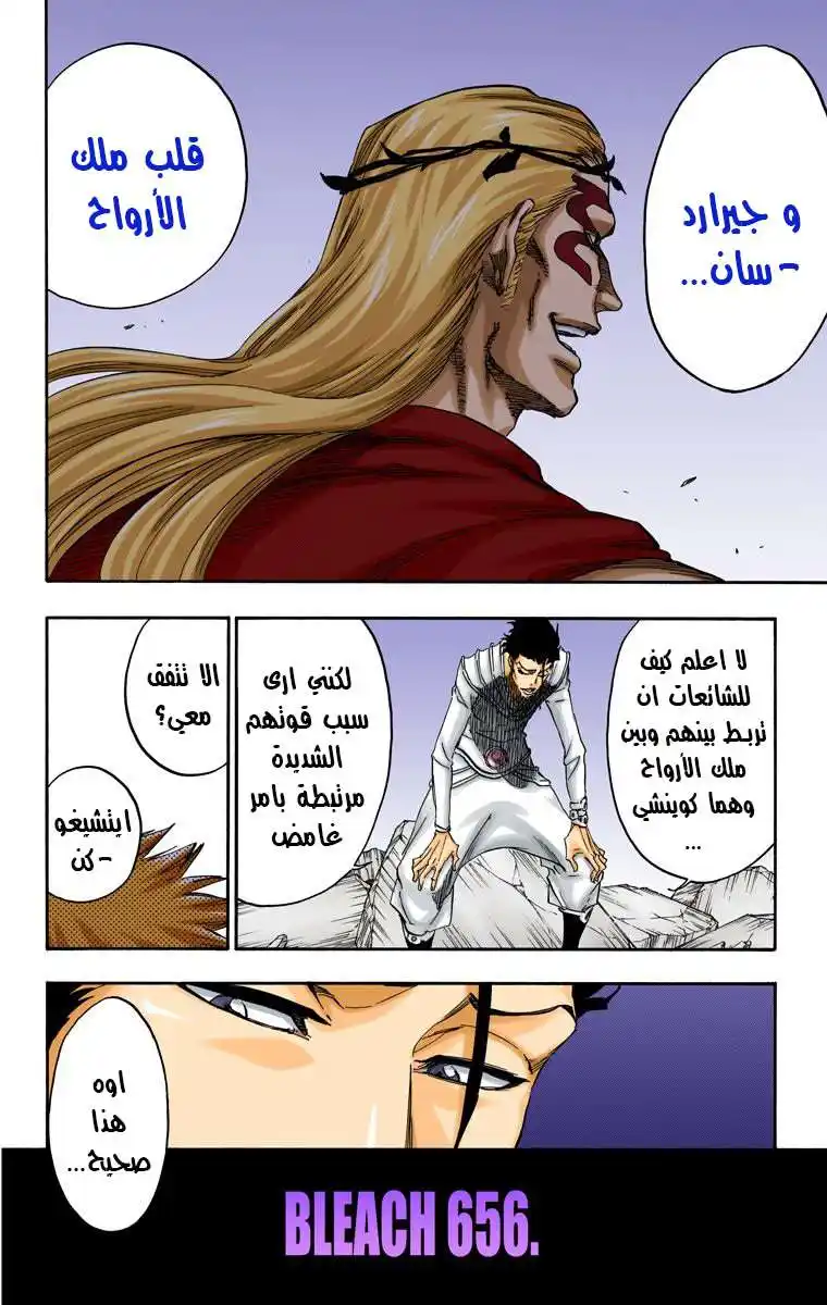 Bleach - Digital Colored 656 - مانجا بليتش ملونه الفصل 656 - إله الرعد página 6