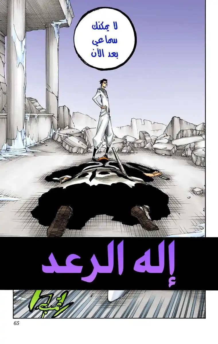 Bleach - Digital Colored 656 - مانجا بليتش ملونه الفصل 656 - إله الرعد página 7