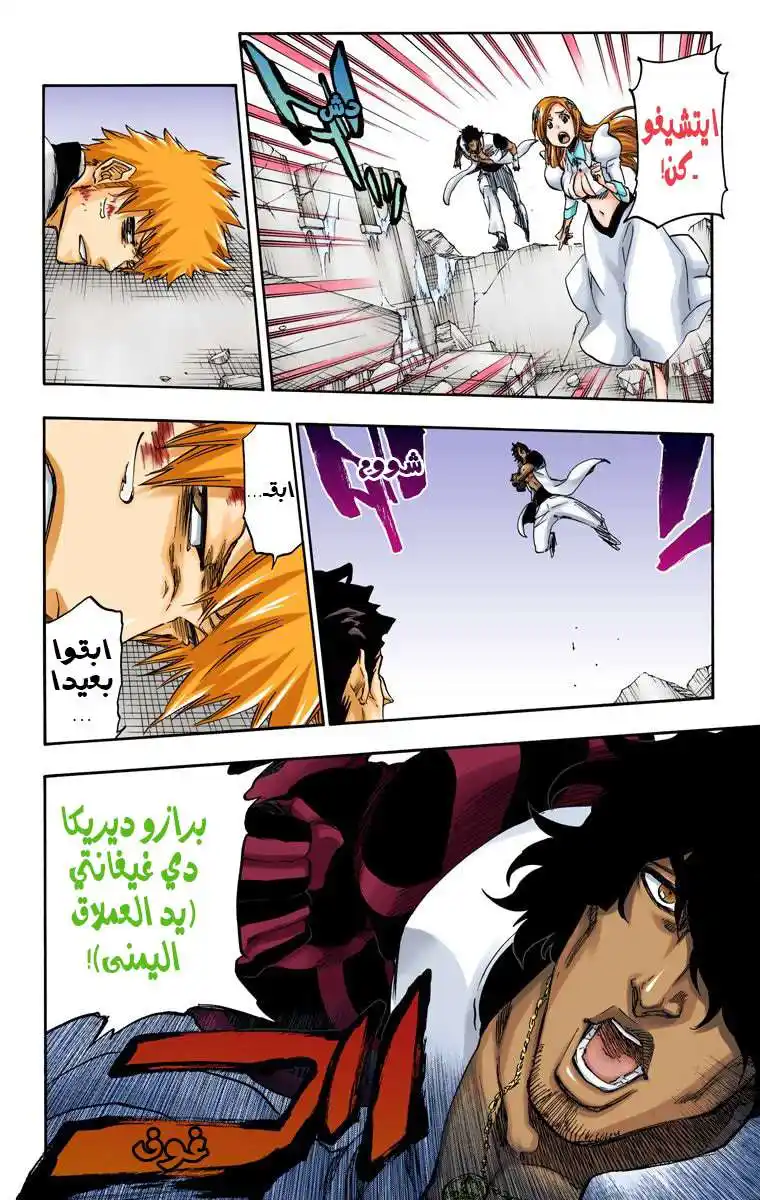 Bleach - Digital Colored 656 - مانجا بليتش ملونه الفصل 656 - إله الرعد página 8