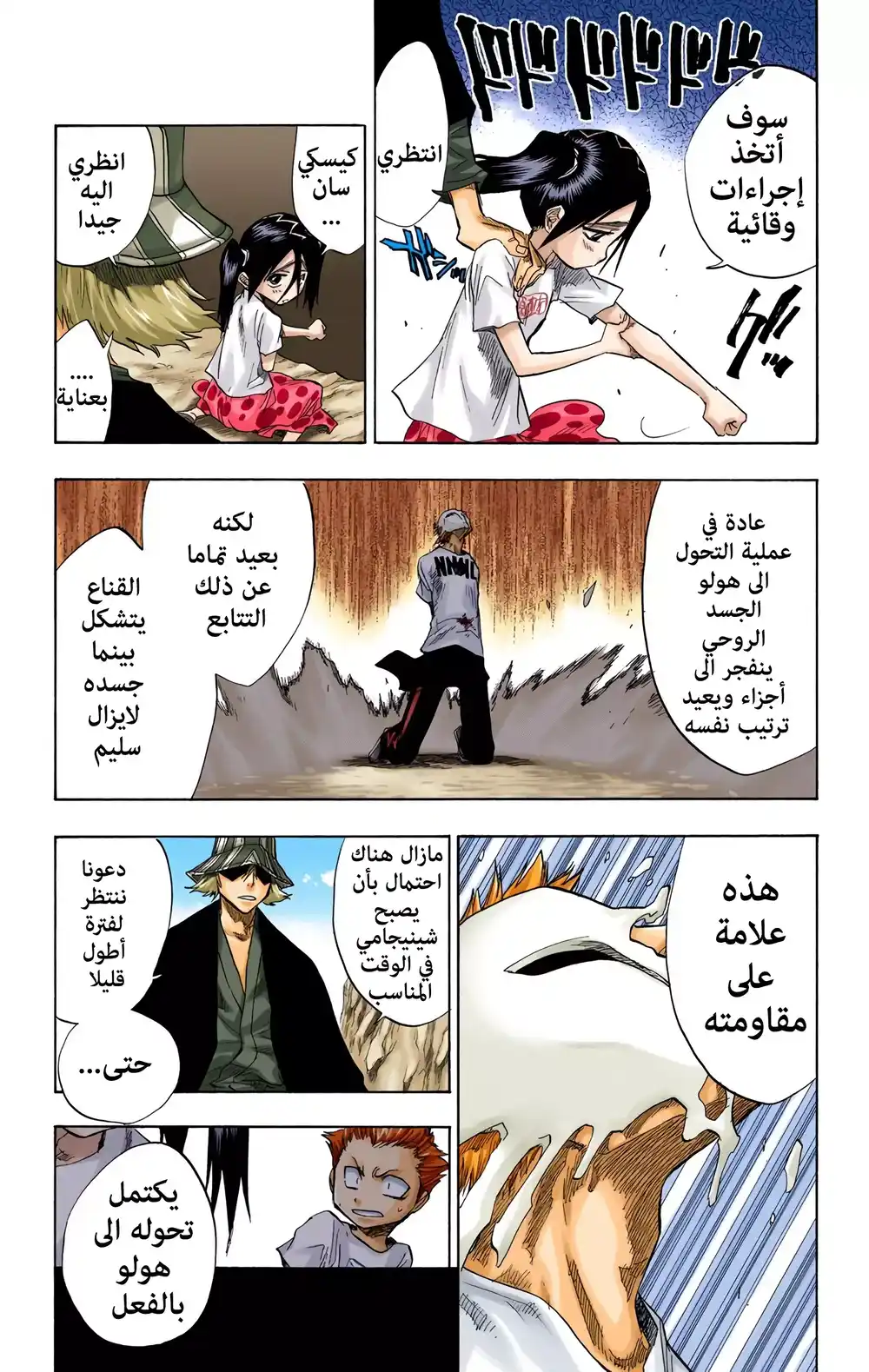 Bleach - Digital Colored 63 - انهيار الدائرة الداخلية página 3