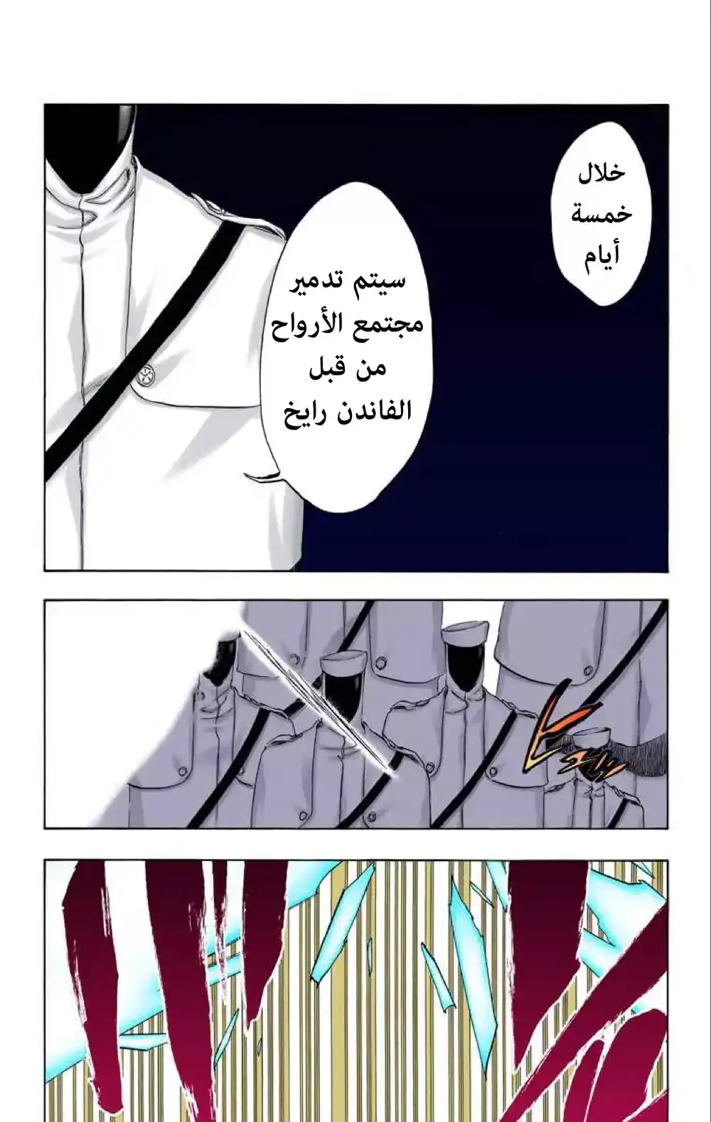 Bleach - Digital Colored 484 - مانجا بليتش ملونه الفصل 484 página 1