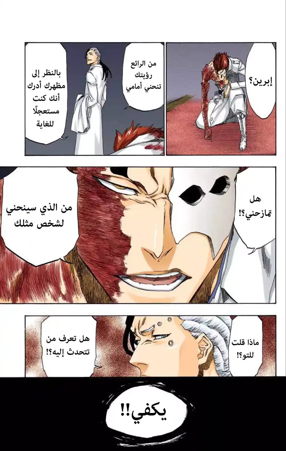 Bleach - Digital Colored 484 - مانجا بليتش ملونه الفصل 484 página 14