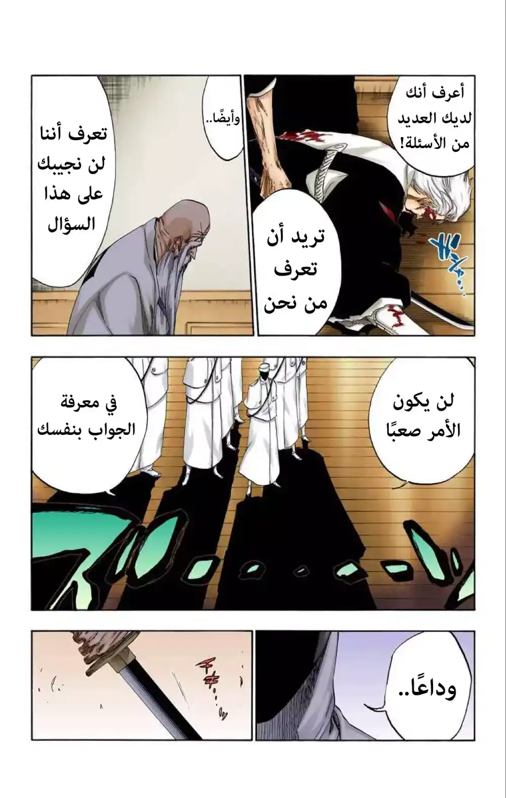 Bleach - Digital Colored 484 - مانجا بليتش ملونه الفصل 484 página 3