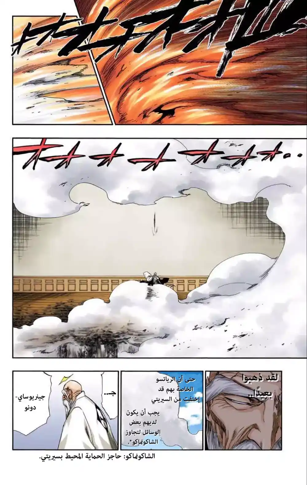 Bleach - Digital Colored 484 - مانجا بليتش ملونه الفصل 484 página 6