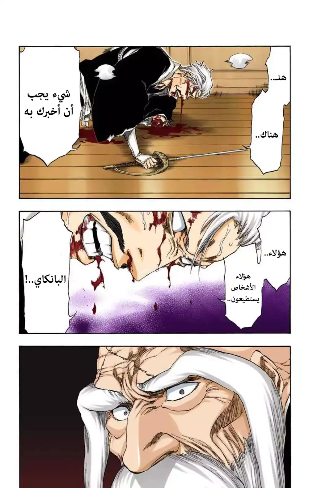 Bleach - Digital Colored 484 - مانجا بليتش ملونه الفصل 484 página 7