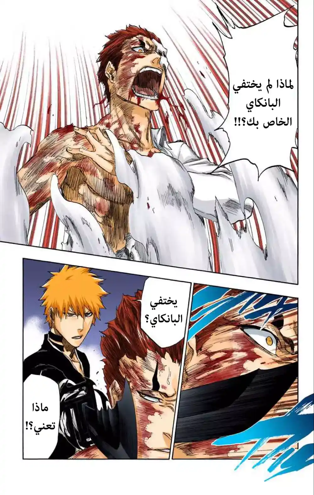 Bleach - Digital Colored 484 - مانجا بليتش ملونه الفصل 484 página 9