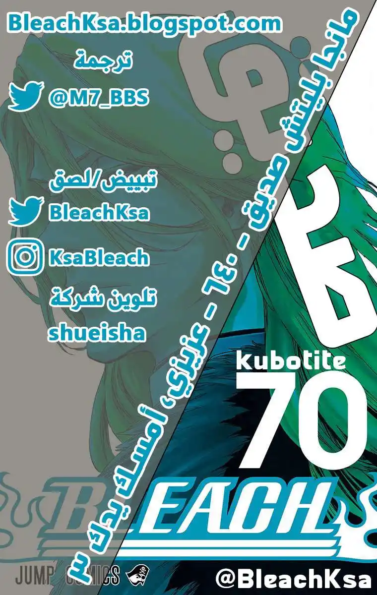 Bleach - Digital Colored 640 - مانجا بليتش ملونه الفصل 640 - عزيزي، أمسك يدك 3 (التهويدة المجنونة رقم 7) página 1