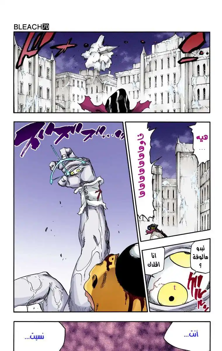 Bleach - Digital Colored 640 - مانجا بليتش ملونه الفصل 640 - عزيزي، أمسك يدك 3 (التهويدة المجنونة رقم 7) página 10