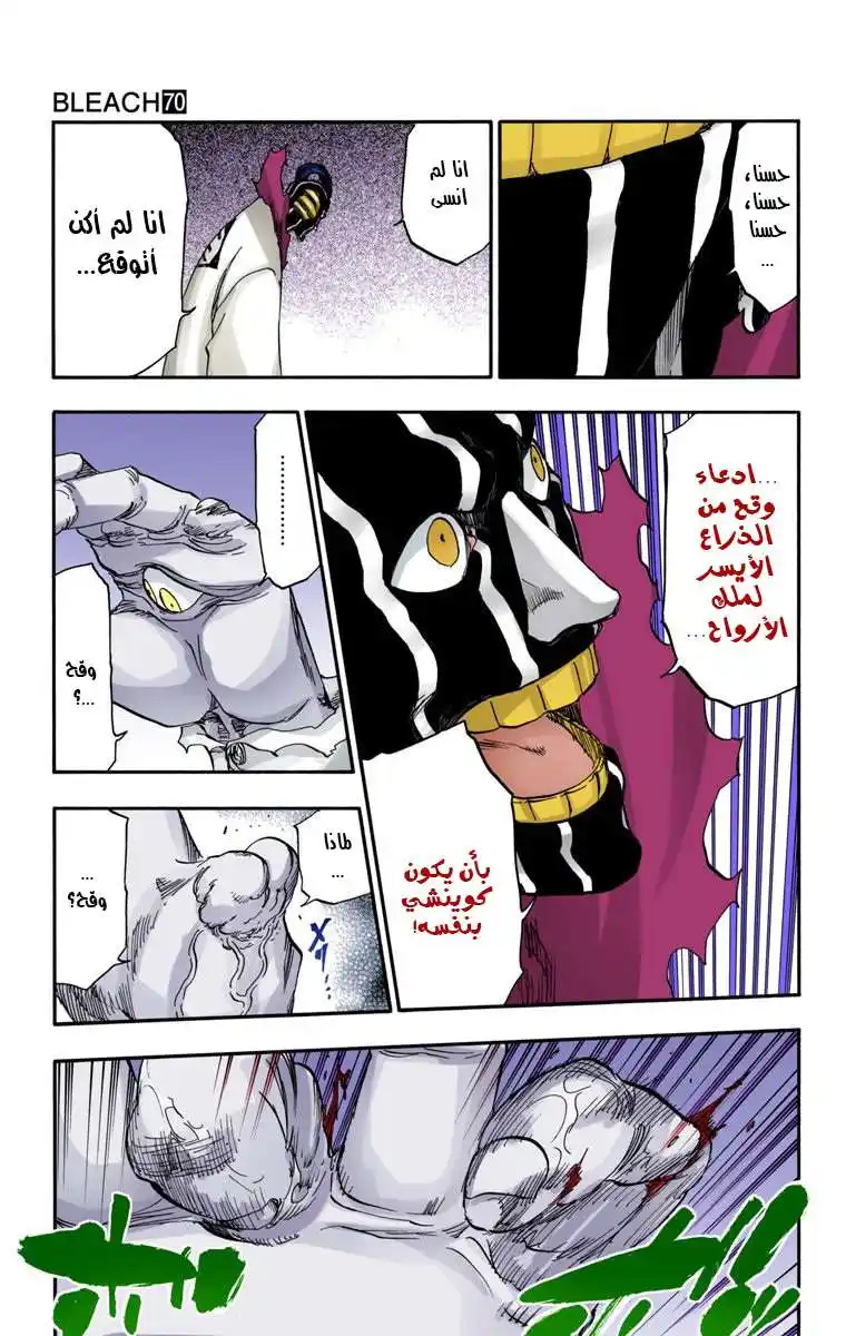 Bleach - Digital Colored 640 - مانجا بليتش ملونه الفصل 640 - عزيزي، أمسك يدك 3 (التهويدة المجنونة رقم 7) página 12