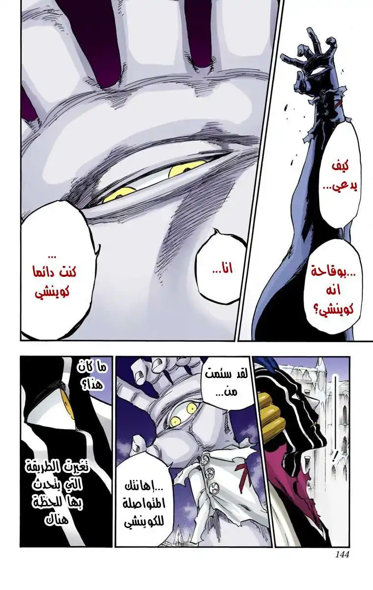 Bleach - Digital Colored 640 - مانجا بليتش ملونه الفصل 640 - عزيزي، أمسك يدك 3 (التهويدة المجنونة رقم 7) página 13