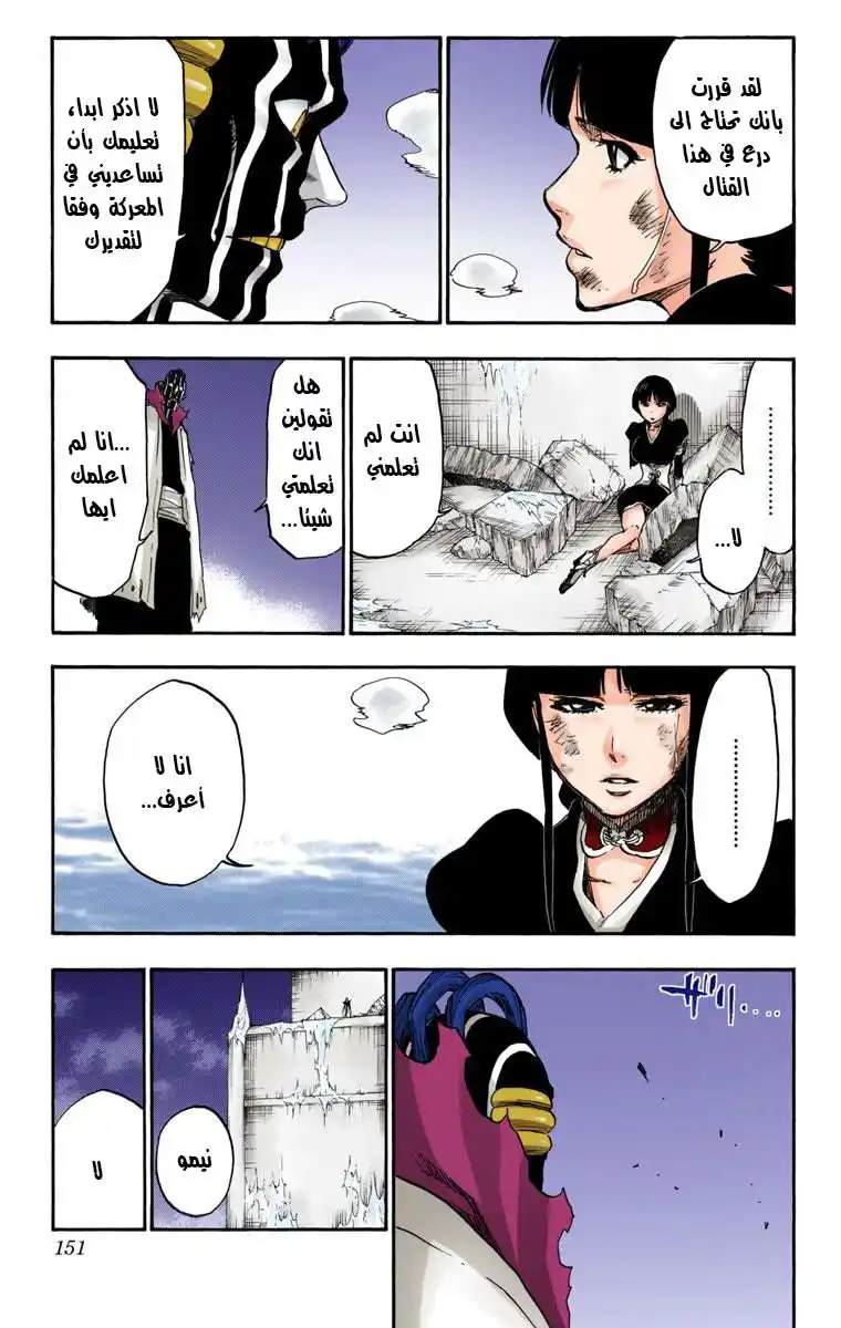 Bleach - Digital Colored 640 - مانجا بليتش ملونه الفصل 640 - عزيزي، أمسك يدك 3 (التهويدة المجنونة رقم 7) página 20