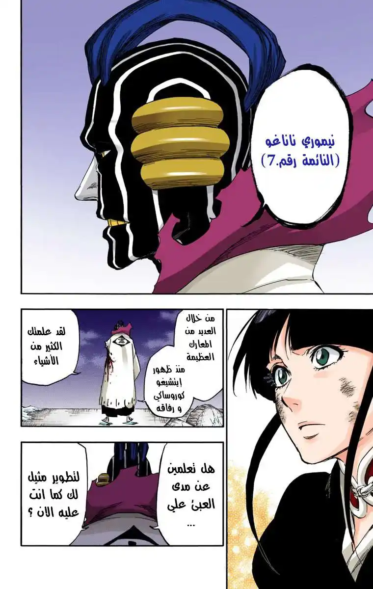 Bleach - Digital Colored 640 - مانجا بليتش ملونه الفصل 640 - عزيزي، أمسك يدك 3 (التهويدة المجنونة رقم 7) página 21