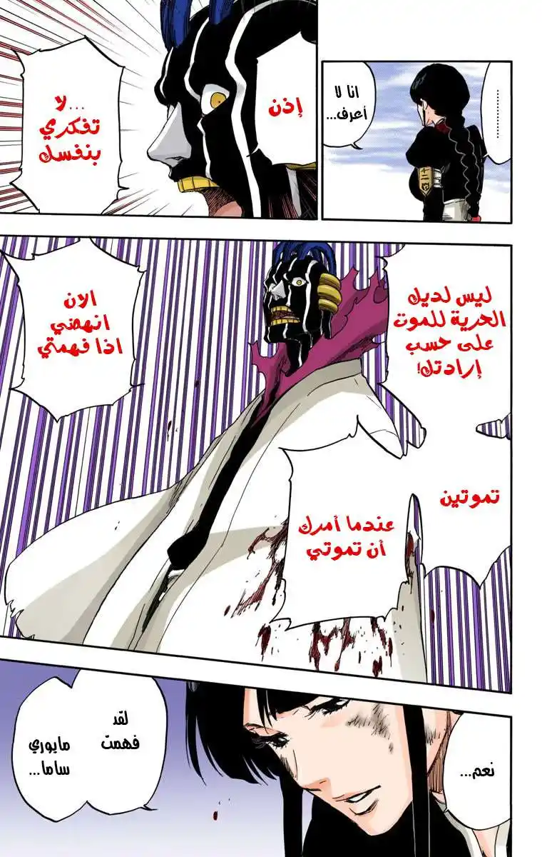 Bleach - Digital Colored 640 - مانجا بليتش ملونه الفصل 640 - عزيزي، أمسك يدك 3 (التهويدة المجنونة رقم 7) página 22