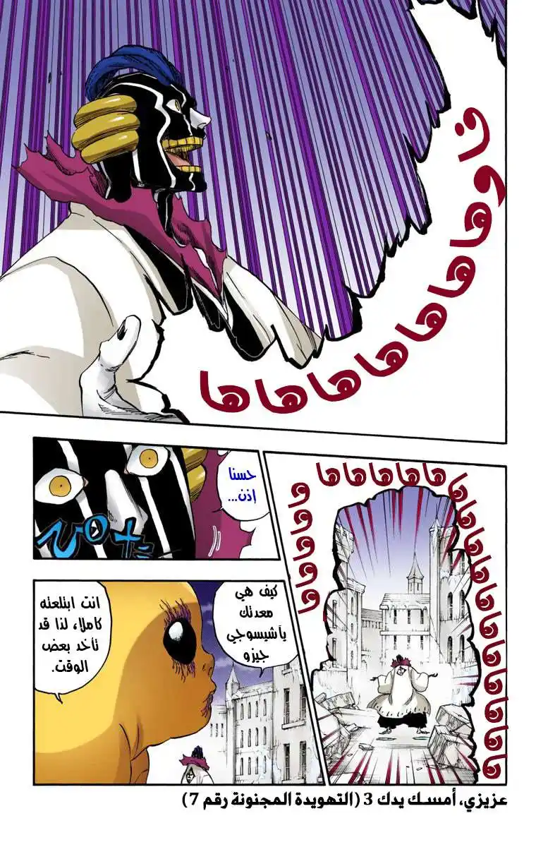 Bleach - Digital Colored 640 - مانجا بليتش ملونه الفصل 640 - عزيزي، أمسك يدك 3 (التهويدة المجنونة رقم 7) página 6