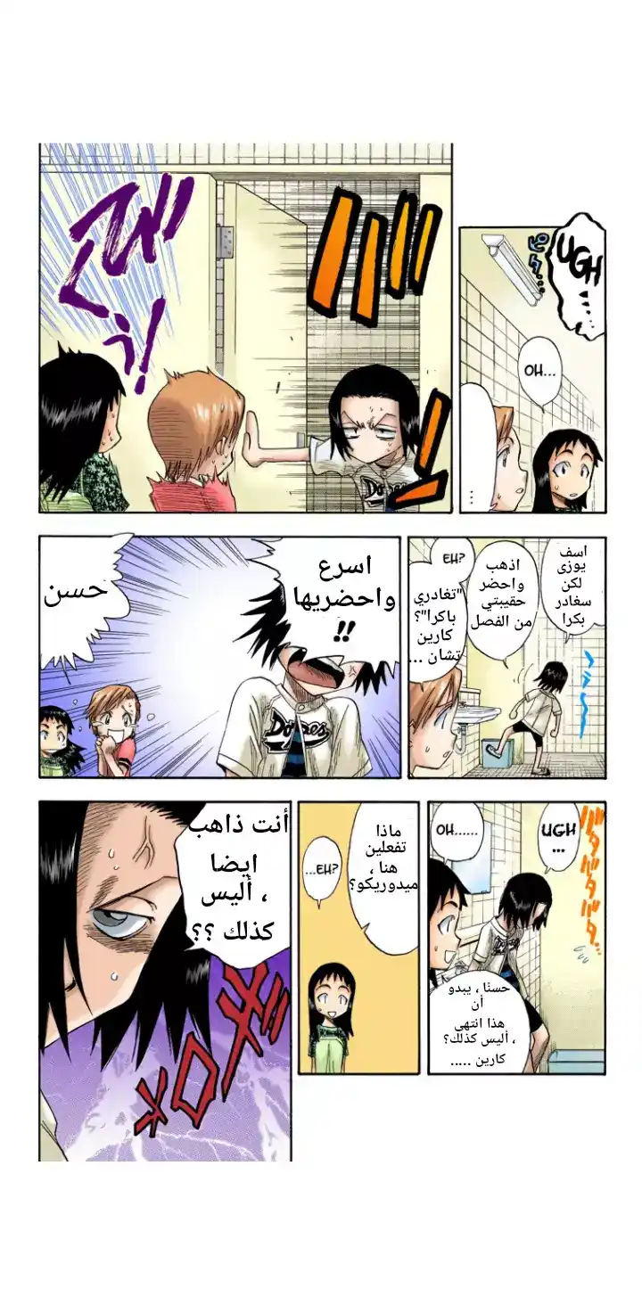 Bleach - Digital Colored 8 - ملاحقة تشاد في الأرجاء página 10