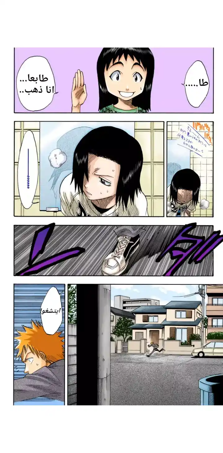 Bleach - Digital Colored 8 - ملاحقة تشاد في الأرجاء página 11